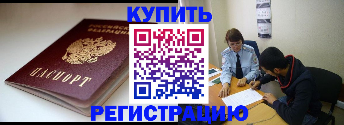 прописка 2025 в Усть-Куте